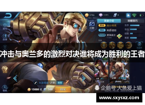 冲击与奥兰多的激烈对决谁将成为胜利的王者